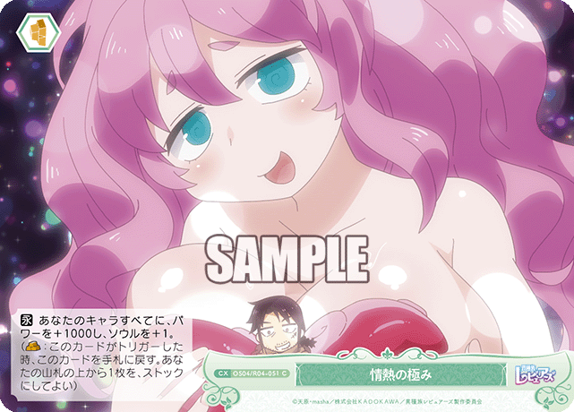 ジョウネツノキワミ