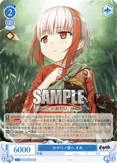 カヤリノドウヘ スミ