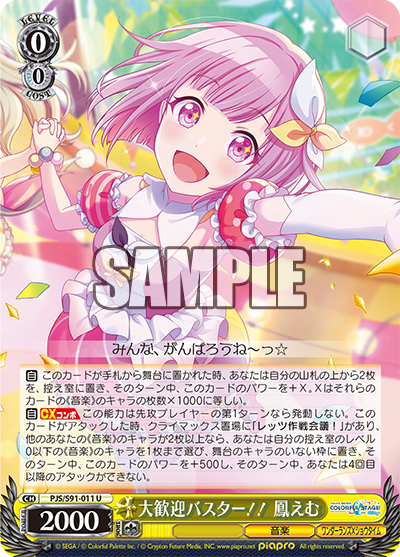 A Big Welcome! Emu Otori