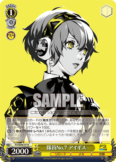 Aigis: Member #7