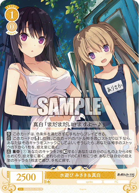 ミズアソビ ミサキ&マシロ