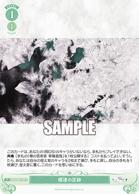 サクラタチノアシアト