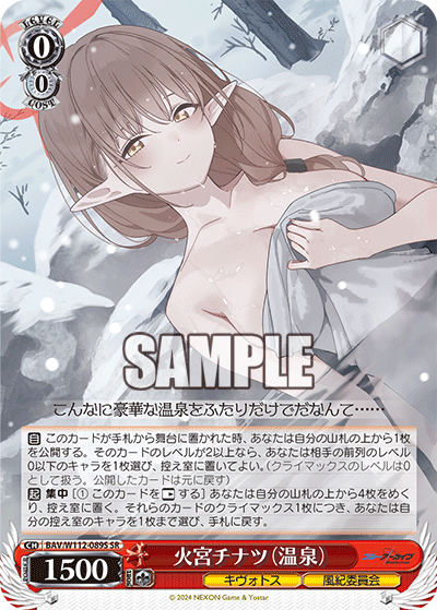 火宮チナツ(温泉)
