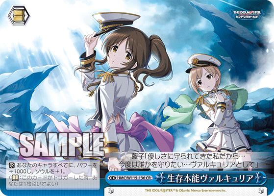 生存本能ヴァルキュリア
