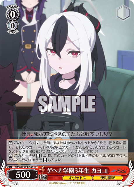 Gehenna Academy 3rd Year Student, Kayoko