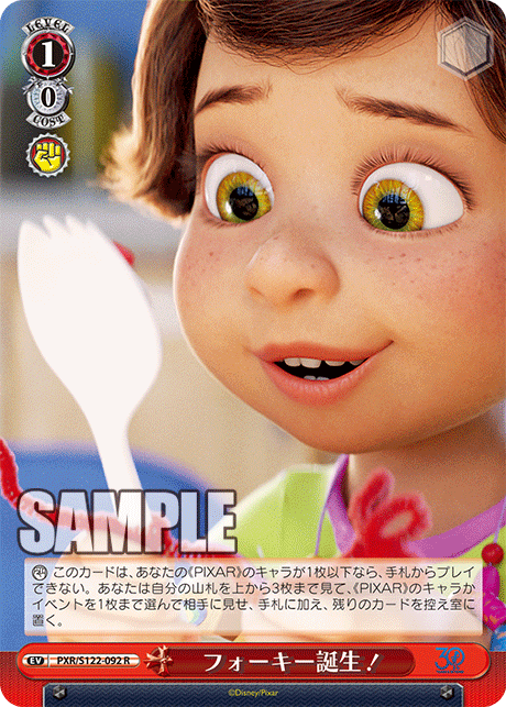 フォーキー誕生!