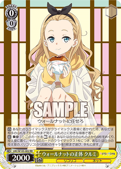 Walnut's Identity, Kurumi