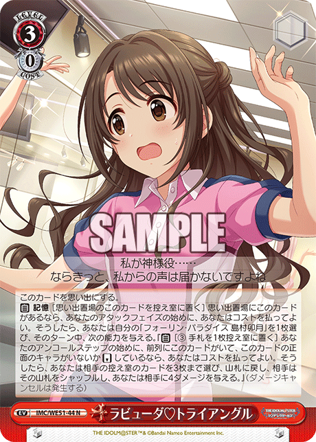 ラビューダ♡トライアングル