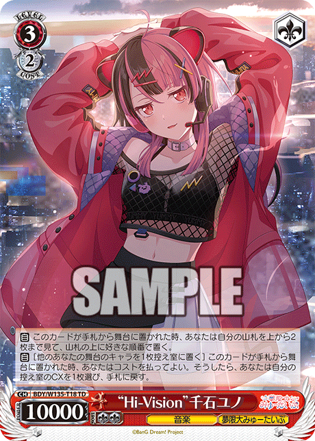 “Hi-Vision”千石ユノ