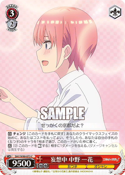 Fantasizing, Ichika Nakano