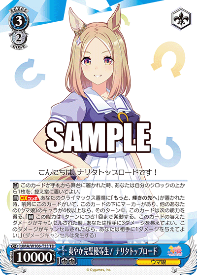Energetic Honor Student, Narita Top Road