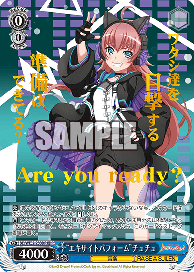 "エキサイトパフォーム"チュチュ