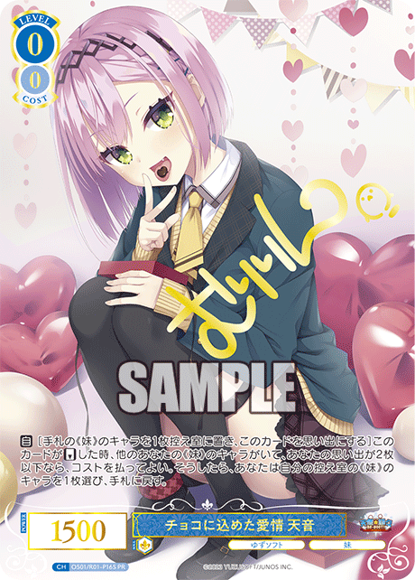 チョコニコメタアイジョウ アマネ