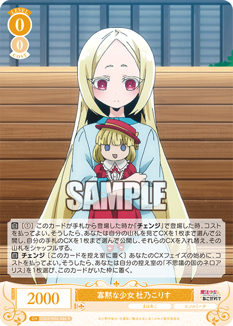 カモクナショウジョ モリノコリス