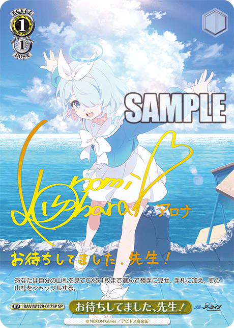 お待ちしてました、先生!