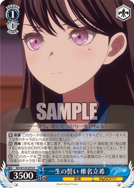 Lifelong Oath, Taki Shiina