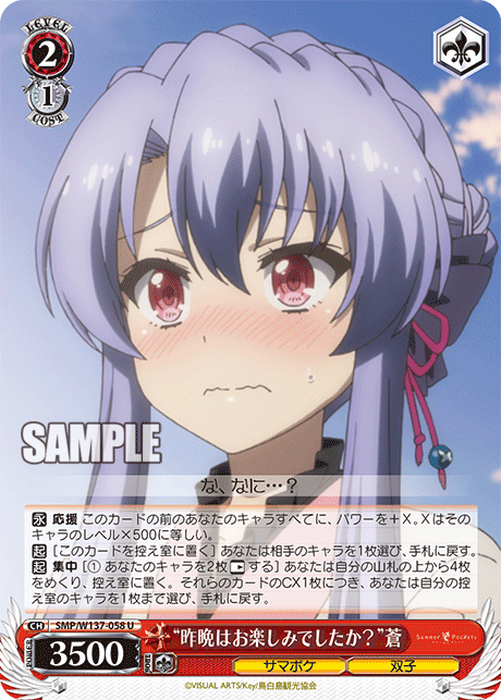 “昨晩はお楽しみでしたか?”蒼