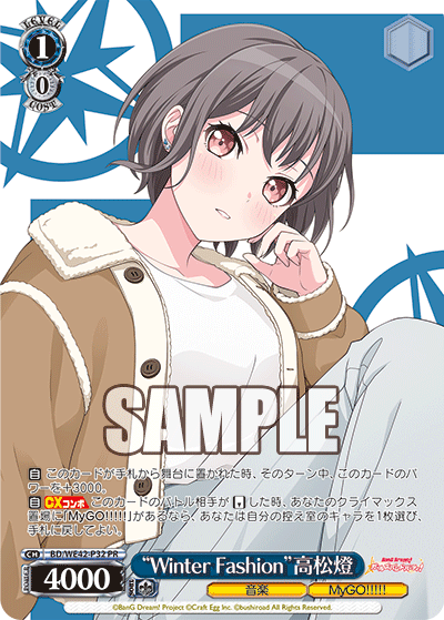 "Winter Fashion"高松燈