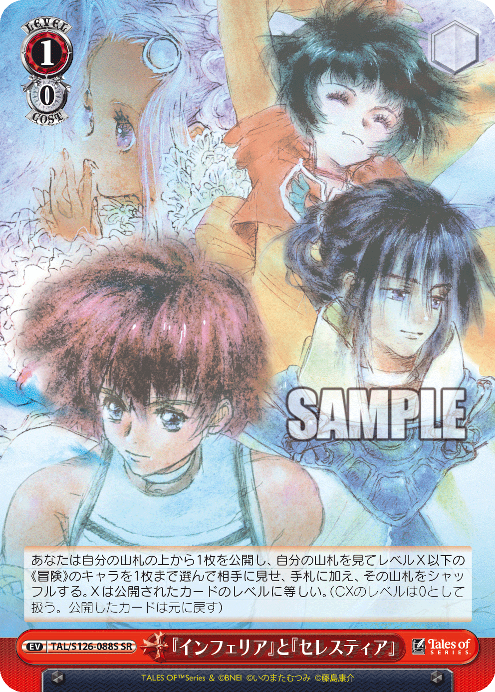 『インフェリア』と『セレスティア』