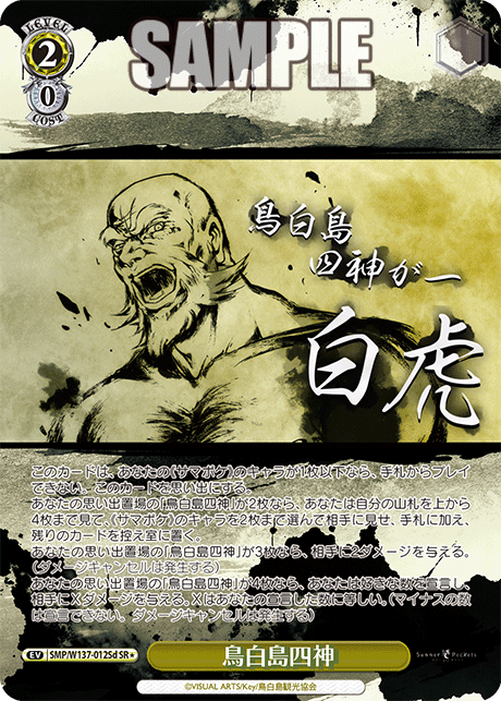 鳥白島四神
