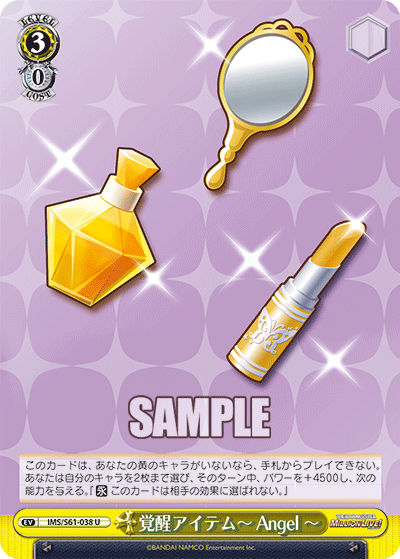 覚醒アイテム~Angel~