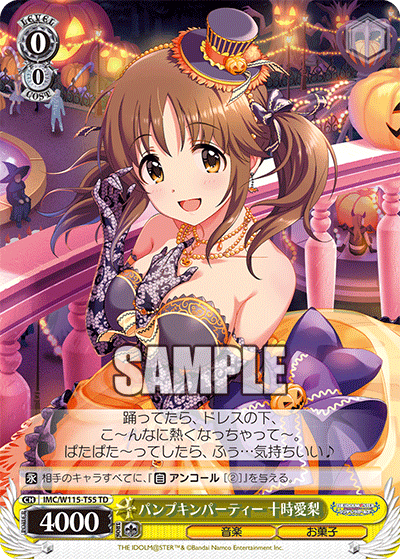パンプキンパーティー 十時愛梨