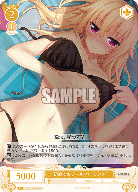 ハジメテノプール パトリシア