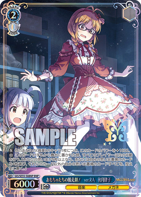 おもちゃたちの脱走劇! ver.RA 秋月律子