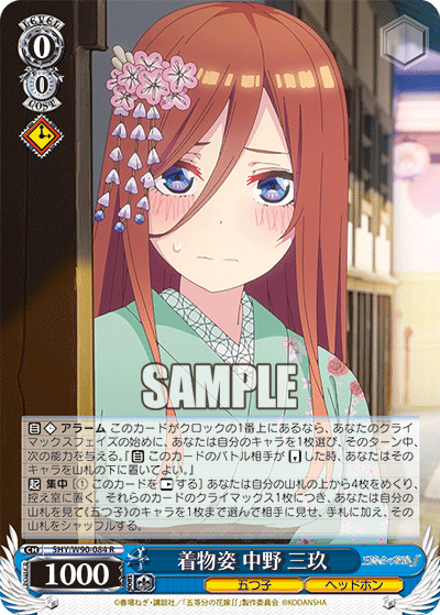 In a Kimono, Miku Nakano