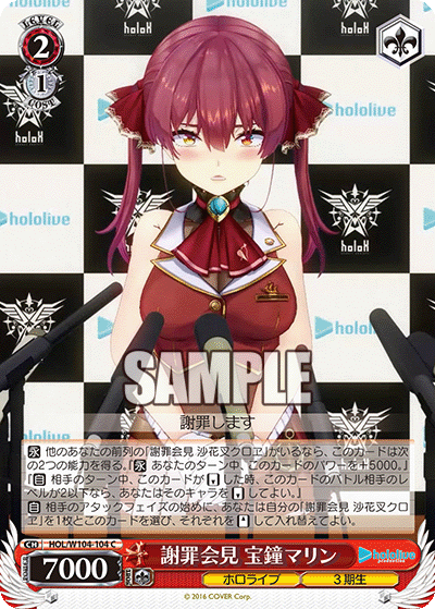 Apology Conference, Houshou Marine