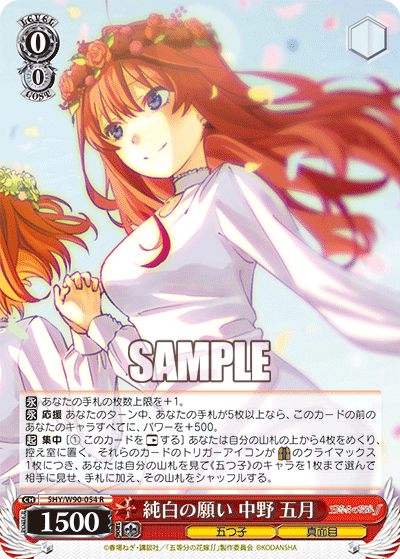 Pure Wish, Itsuki Nakano