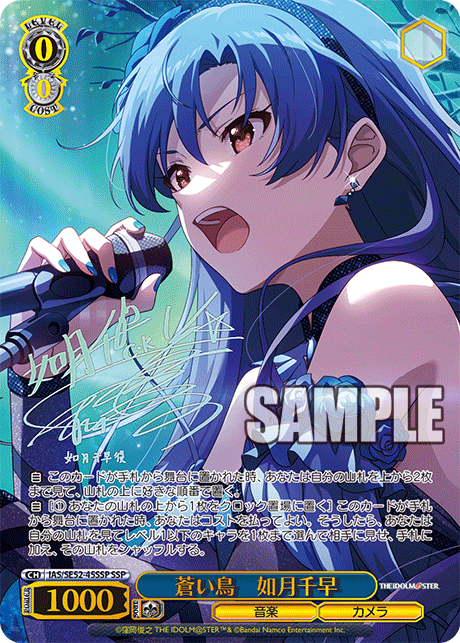 蒼い鳥 如月千早