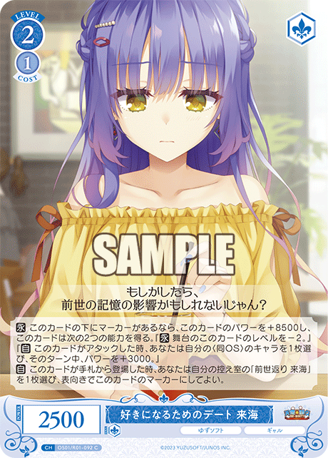 スキニナルタメノデート クルミ