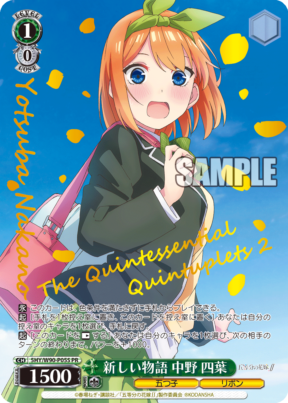 新しい物語 中野 四葉