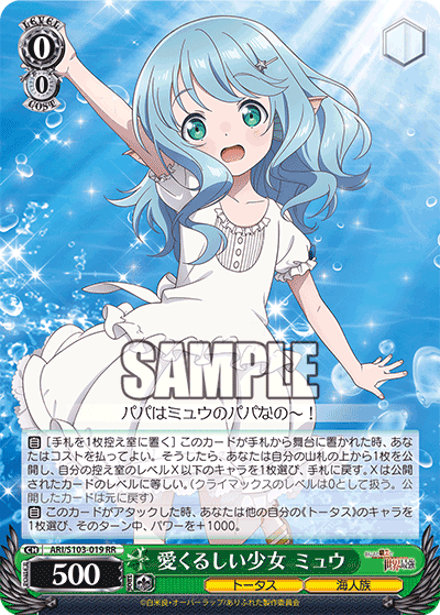 Endearing Girl, Myu
