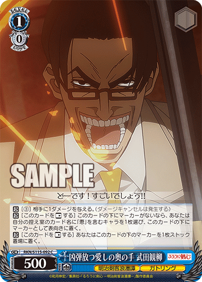 Bullet-Firing Beloved Trump Card, Kanryu Takeda