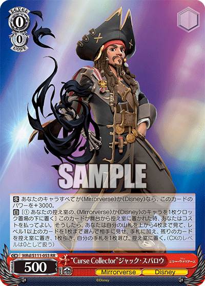 "Curse Collector"ジャック・スパロウ