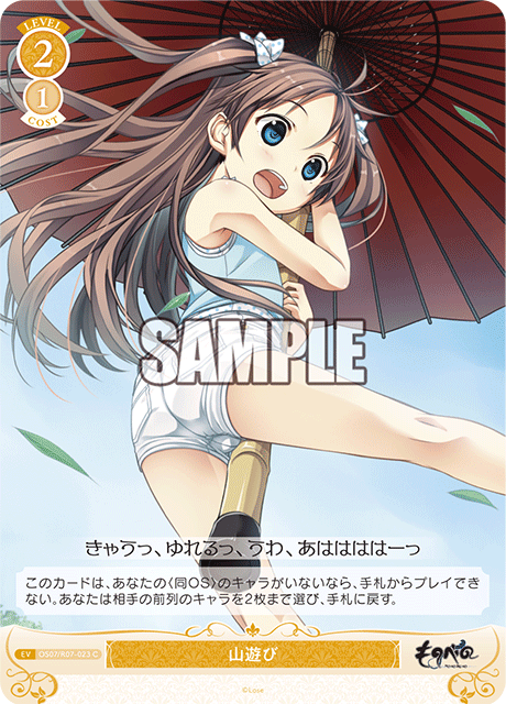 ヤマアソビ