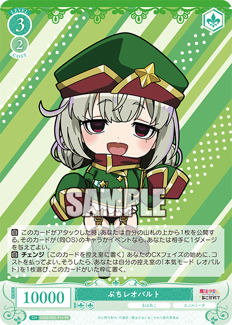プチレオパルト