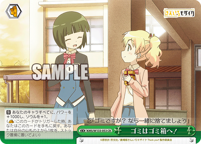ゴミはゴミ箱へ!
