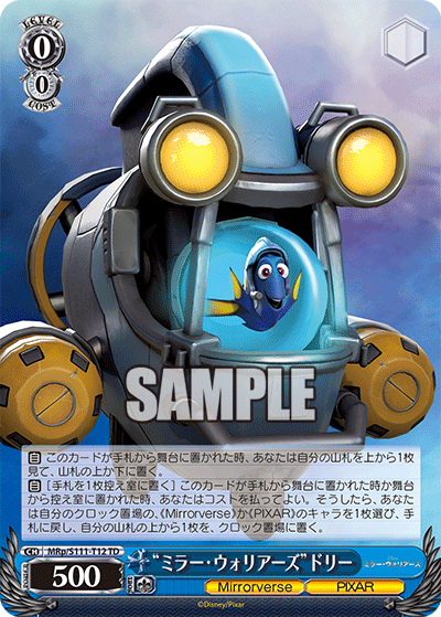 "ミラー・ウォリアーズ"ドリー