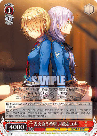 支え合う希望 月歌&ユキ