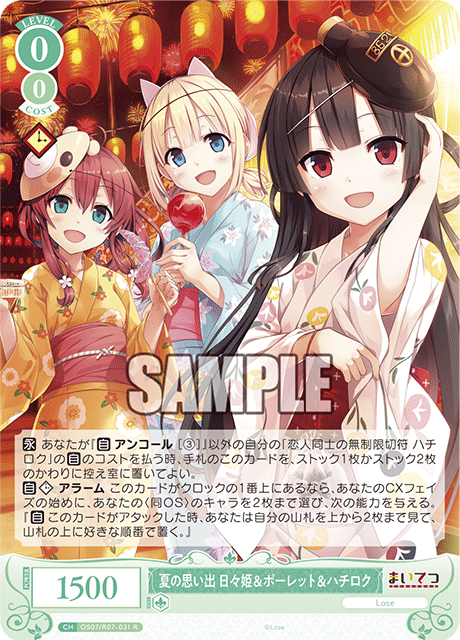 ナツノオモイデ ヒビキアンドポーレットアンドハチロク