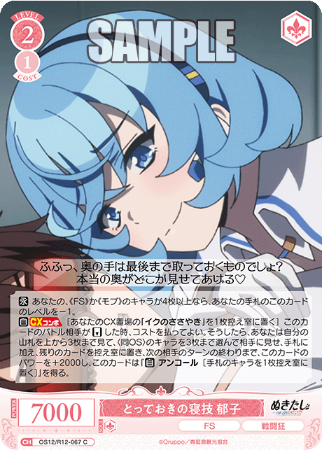 トッテオキノネワザ イクコ