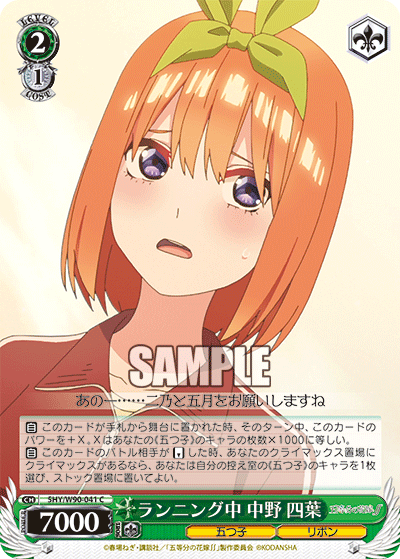 Running, Yotsuba Nakano