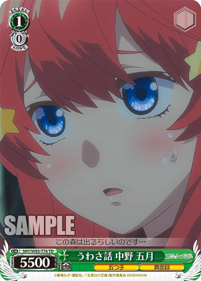 Rumor, Itsuki Nakano