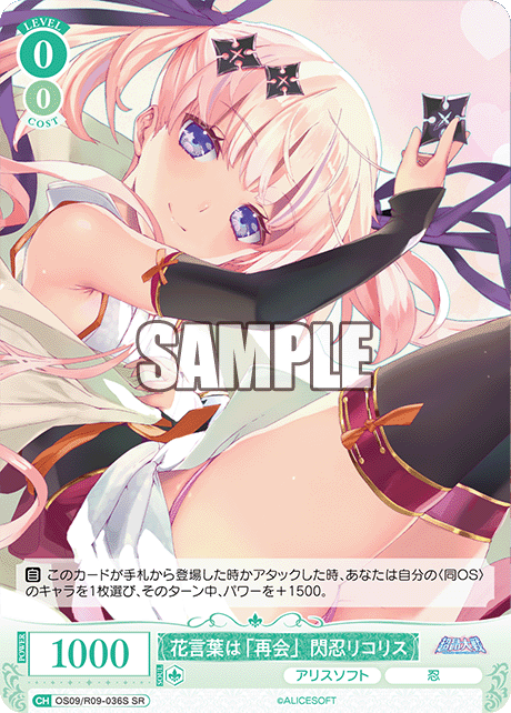 ハナコトバハ「サイカイ」センニンリコリス