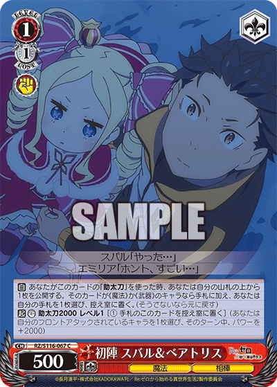 First Battle, Subaru & Beatrice