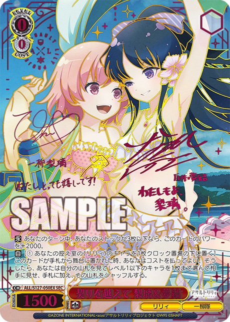 契りを越えて 梨璃&夢結