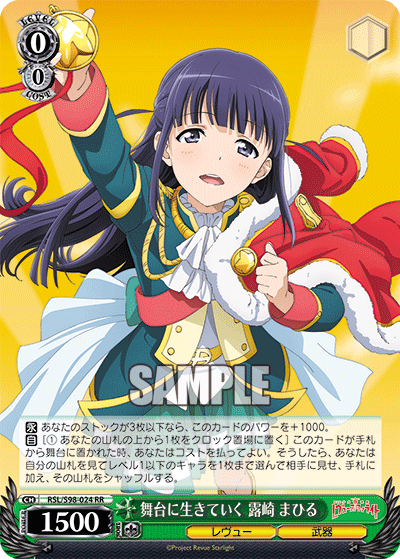 To Live Her Life on Stage, Mahiru Tsuyuzaki